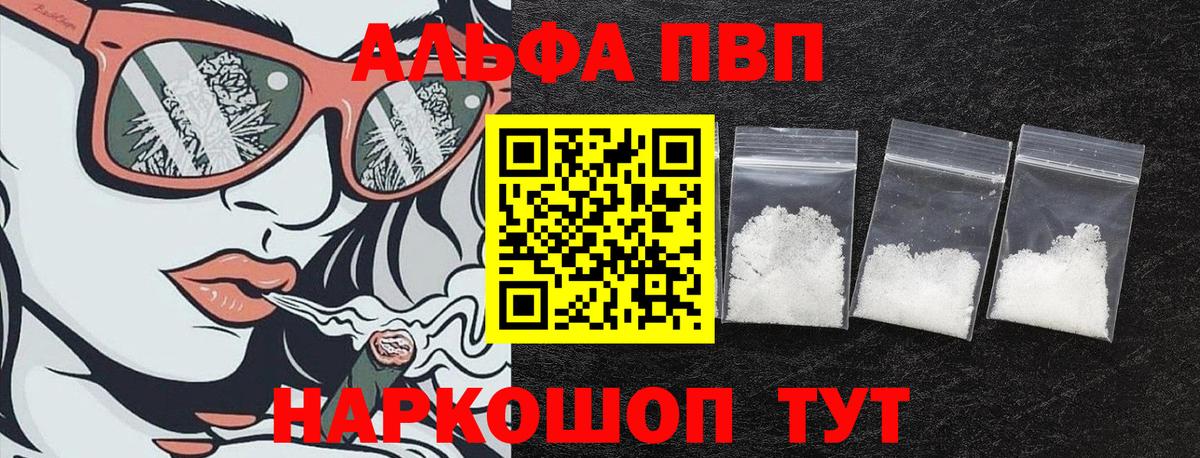 A PVP VHQ  Вход с VPN  A-PVP Соль  Alpha PVP крисы CK  Йошкар-Ола 
