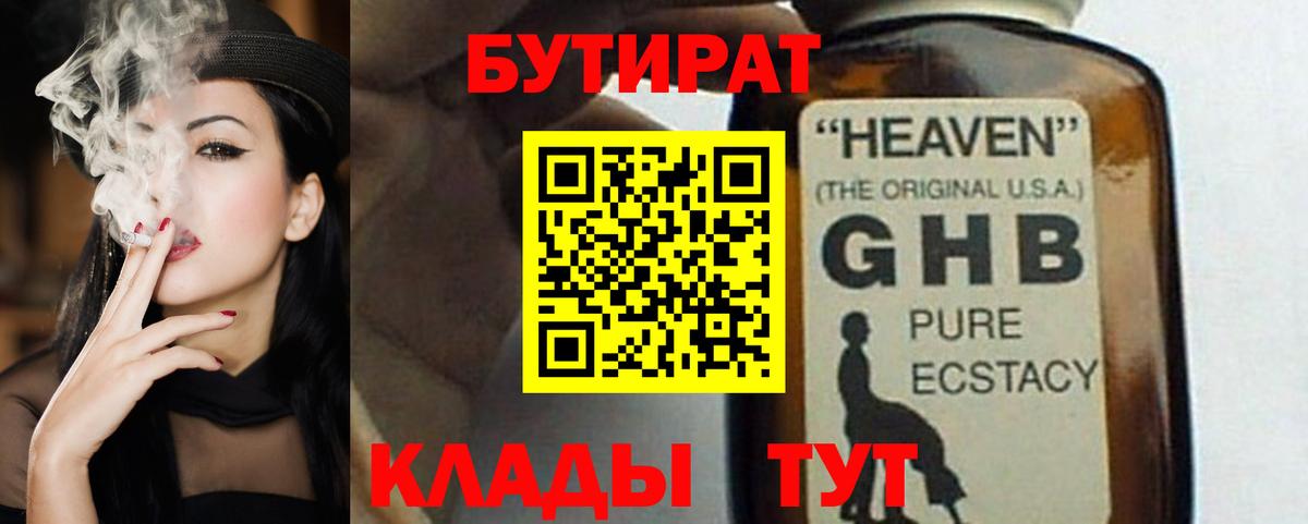 БУТИРАТ жидкий экстази Йошкар-Ола