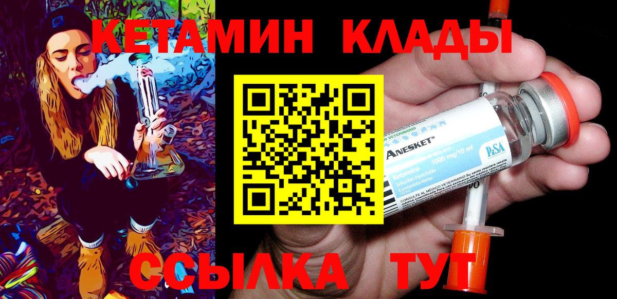 Йошкар-Ола  Кетамин ketamine  Вход с VPN  Кетамин VHQ 