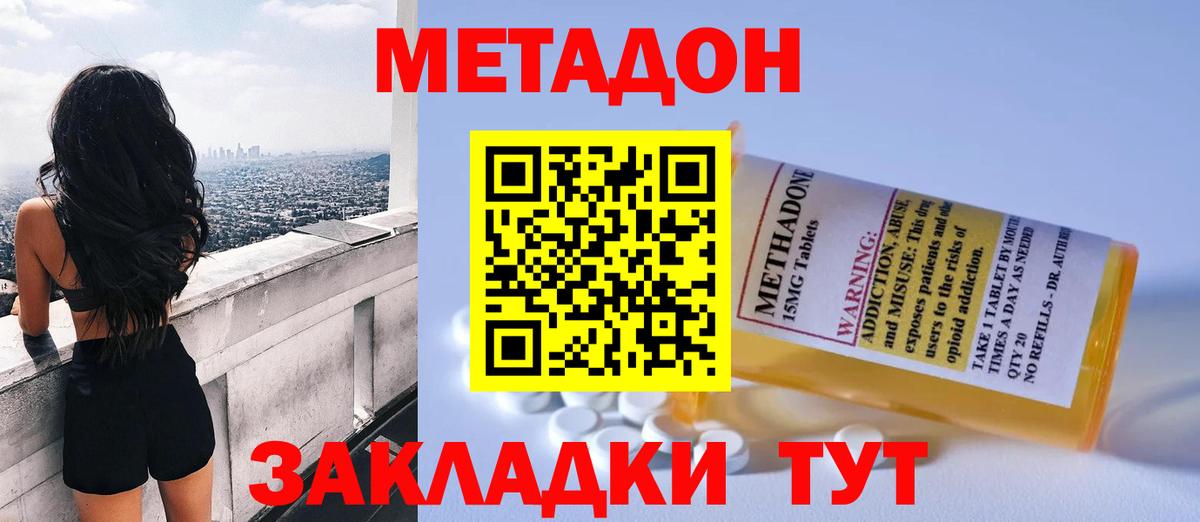 Йошкар-Ола  МЕТАДОН кристалл  Вход с VPN 