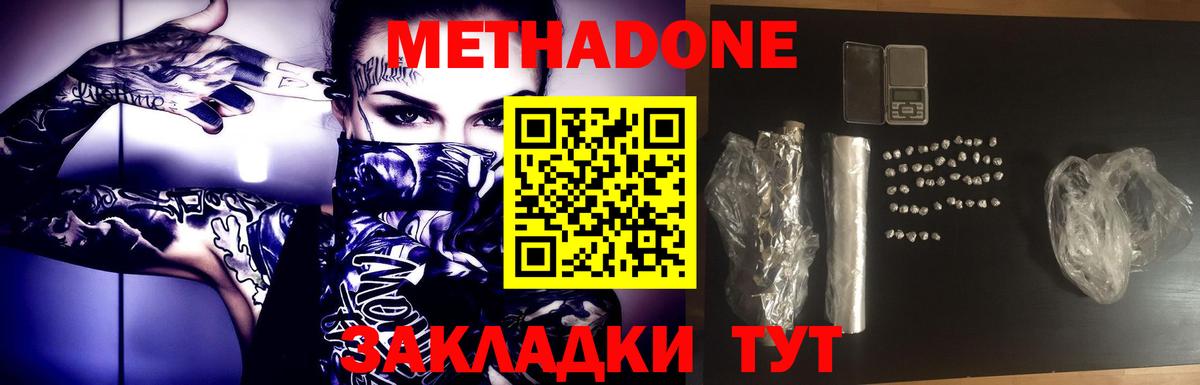 МЕТАДОН кристалл Йошкар-Ола
